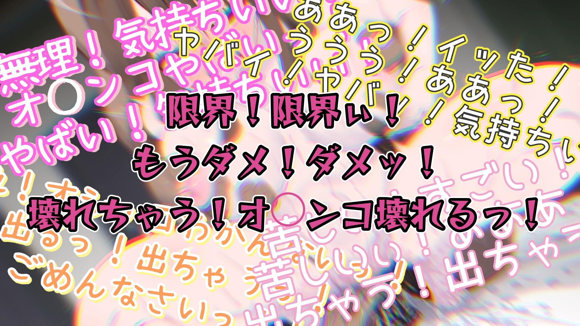 『女体快楽実験場』 被験体No,010「なな」Stage,1前編