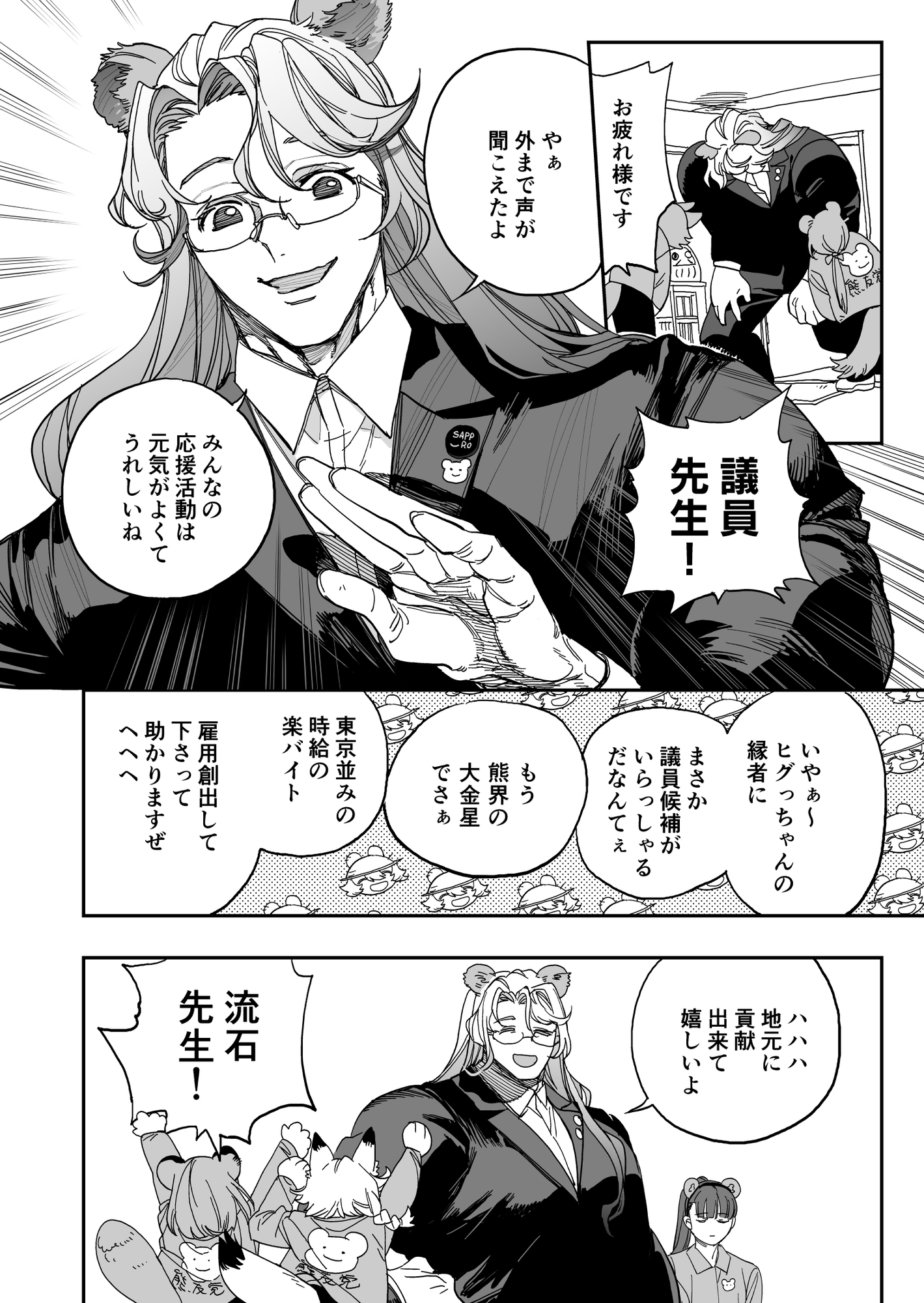 狸小路の三悪党 北方大選挙編