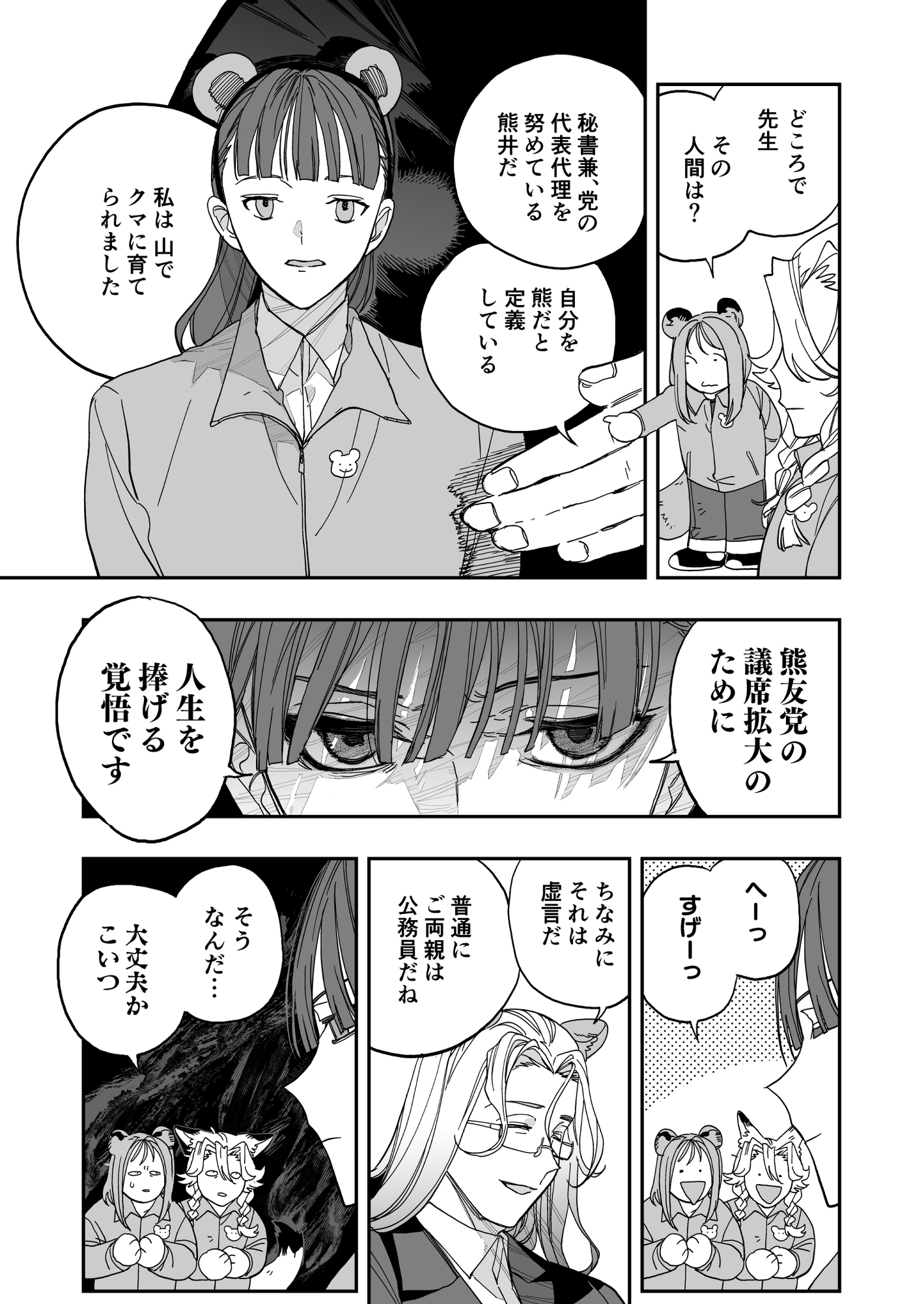 狸小路の三悪党 北方大選挙編