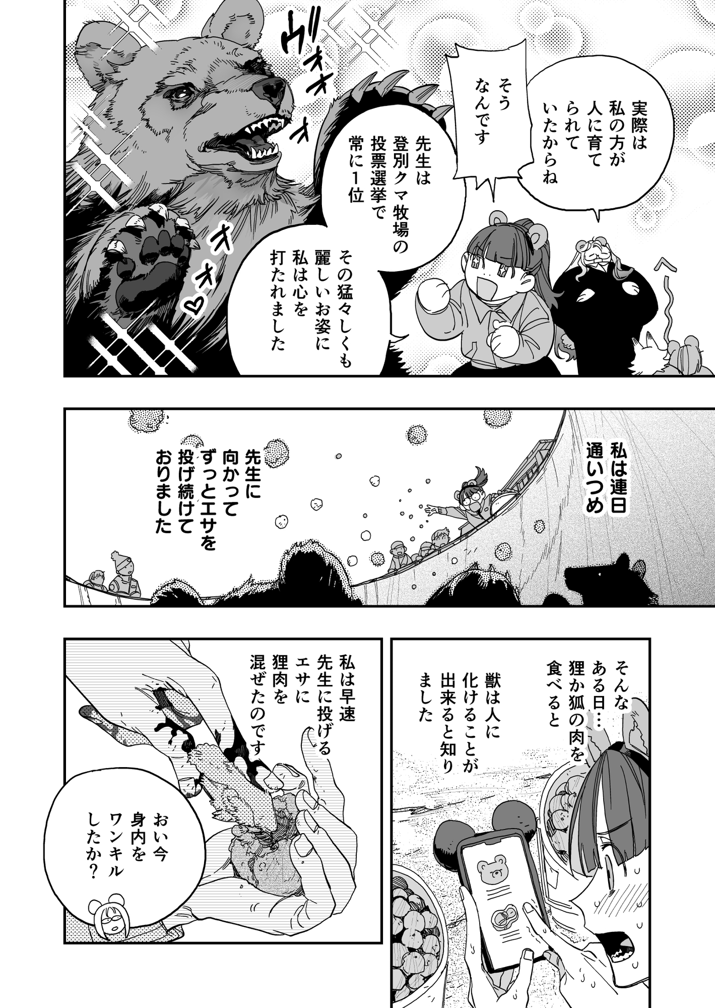 狸小路の三悪党 北方大選挙編