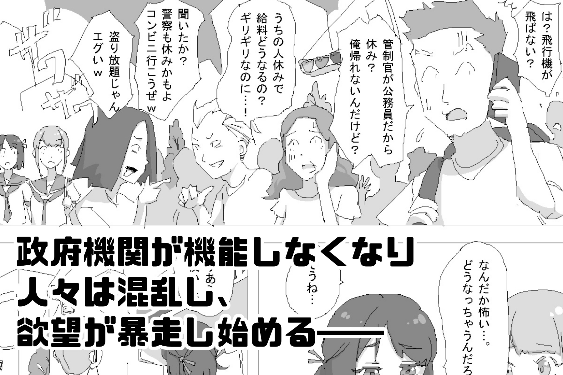 シャットダウンラブ 第1話:崩れる日常