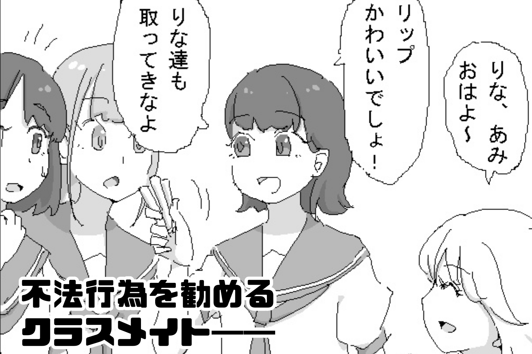 シャットダウンラブ 第1話:崩れる日常