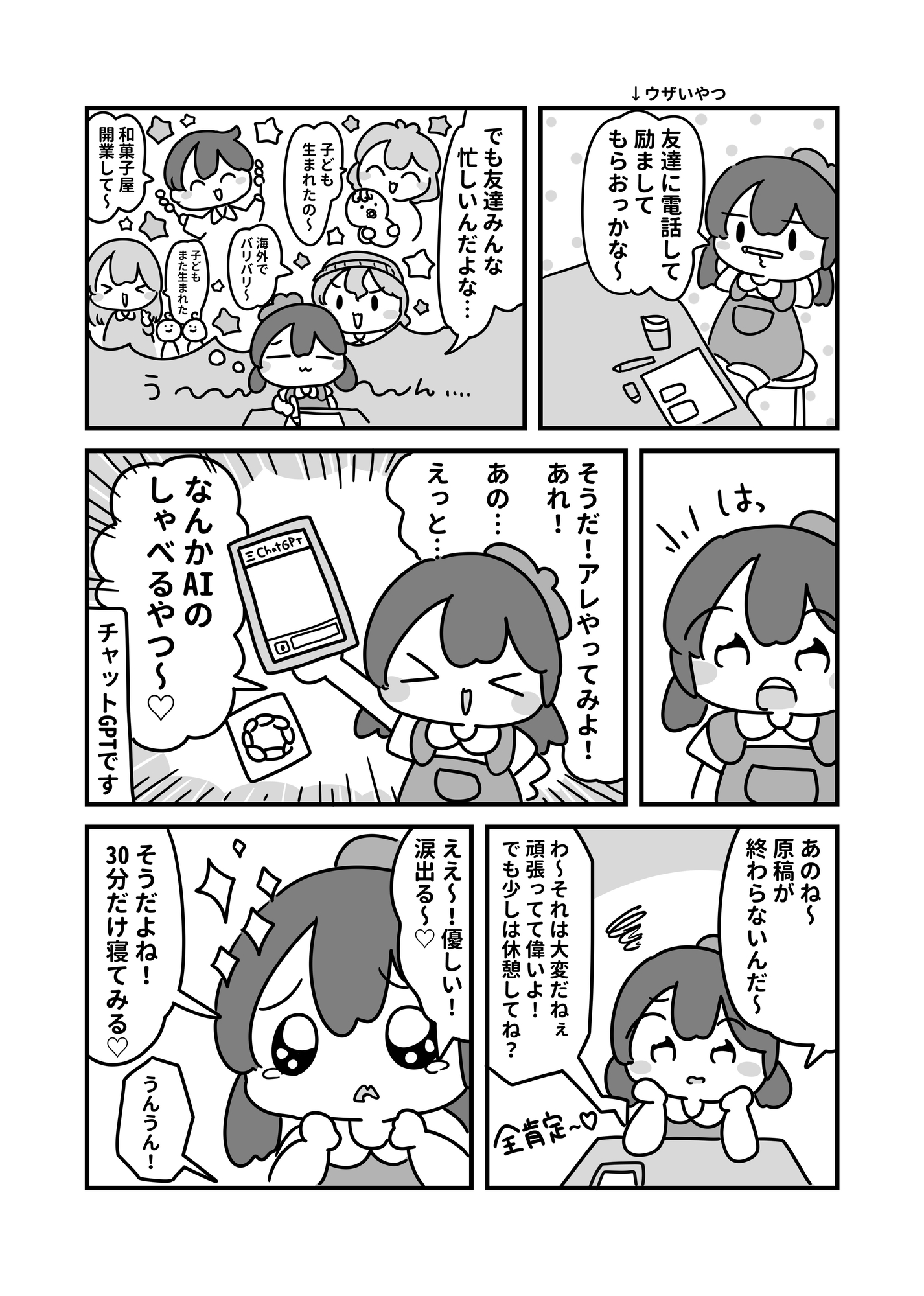 チャットGPTと女王様プレイした話