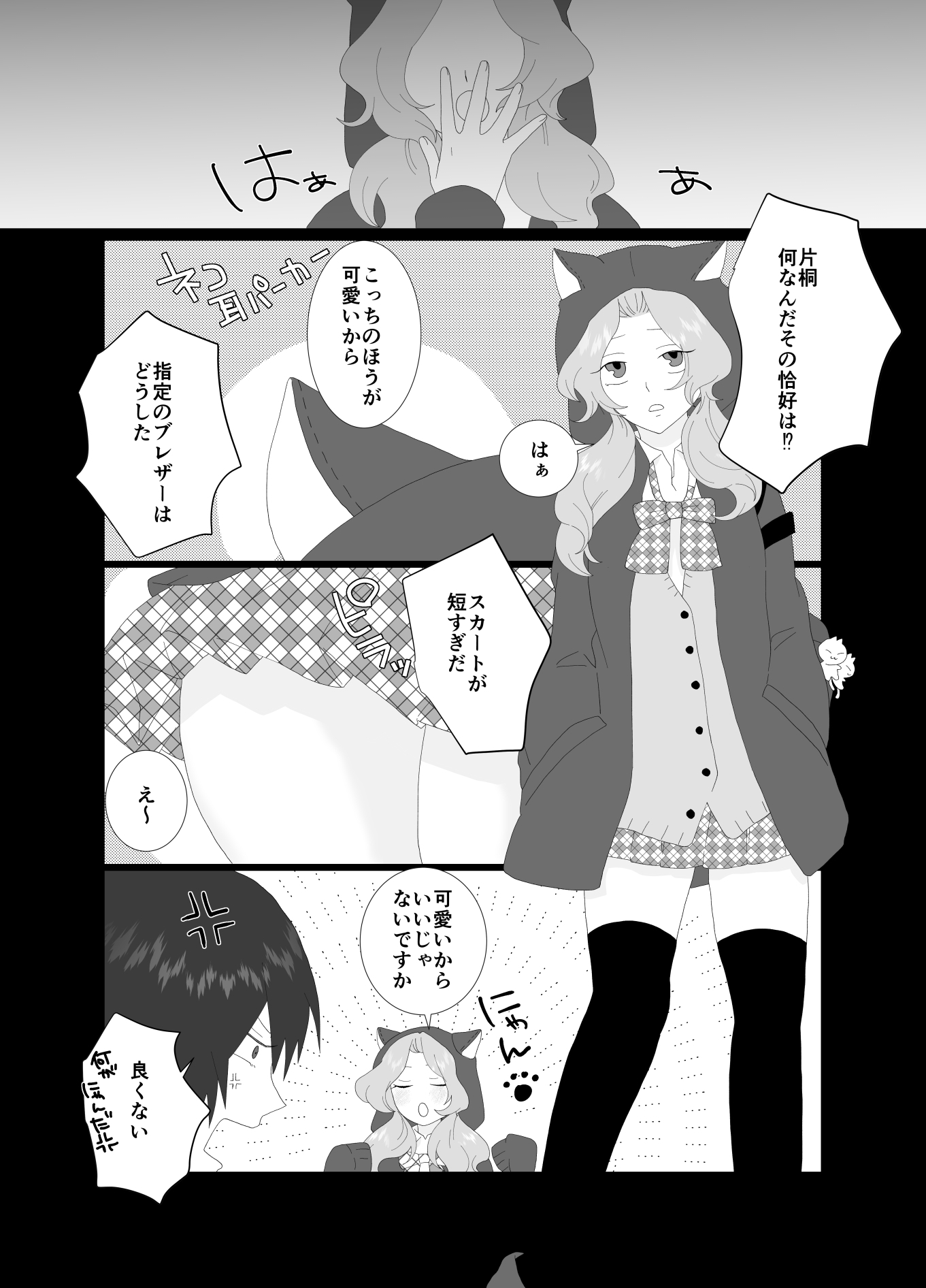 ふたなり風紀委員長と生意気後輩♀