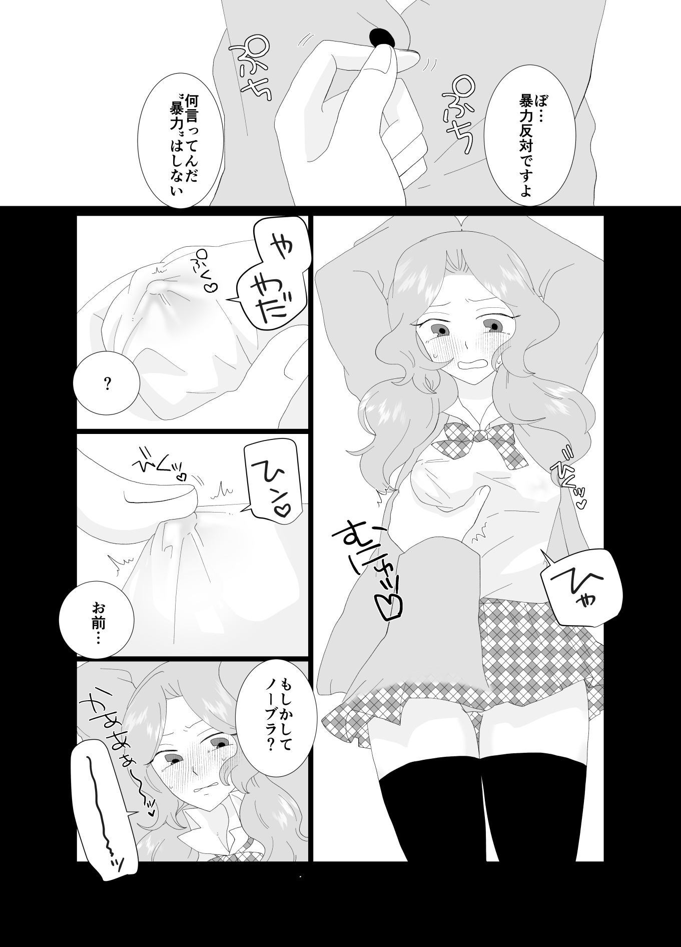 ふたなり風紀委員長と生意気後輩♀
