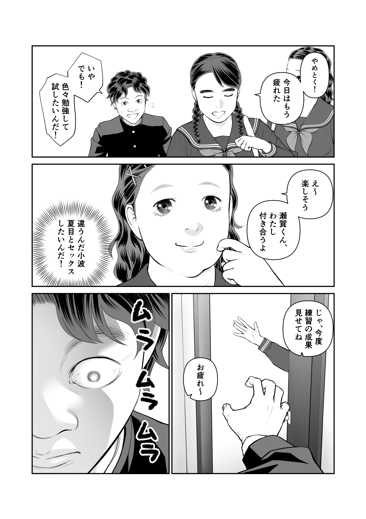 入れたら絶交 第2話