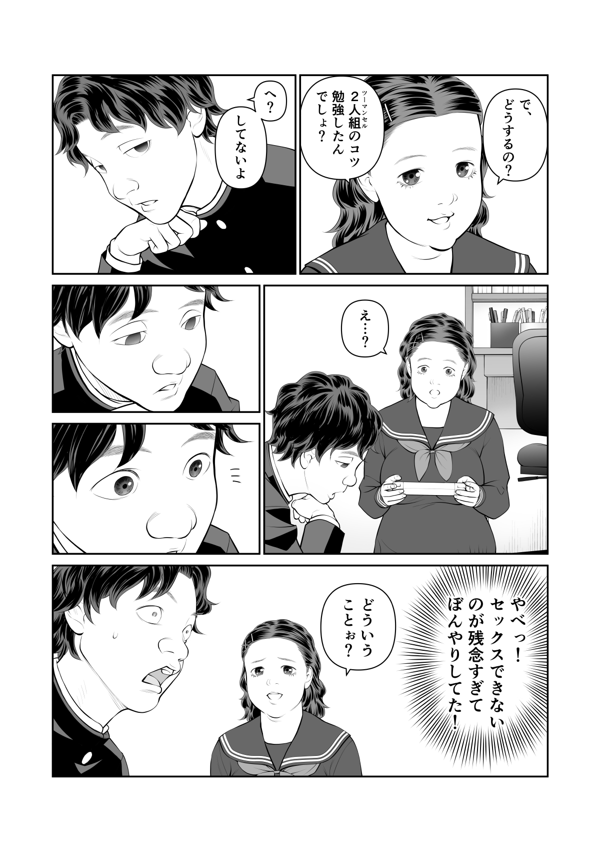 入れたら絶交 第2話