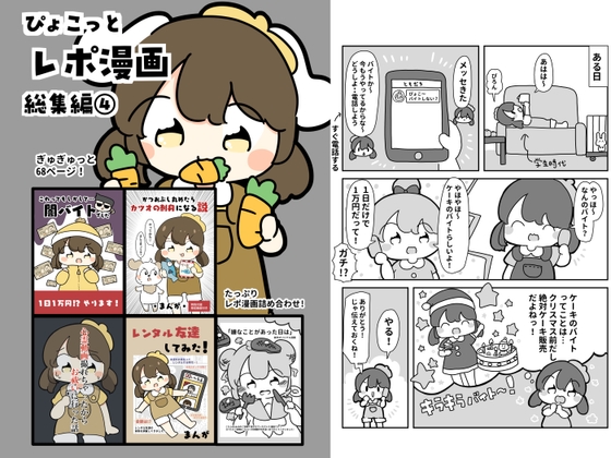 ぴょこっとレポ漫画総集編4