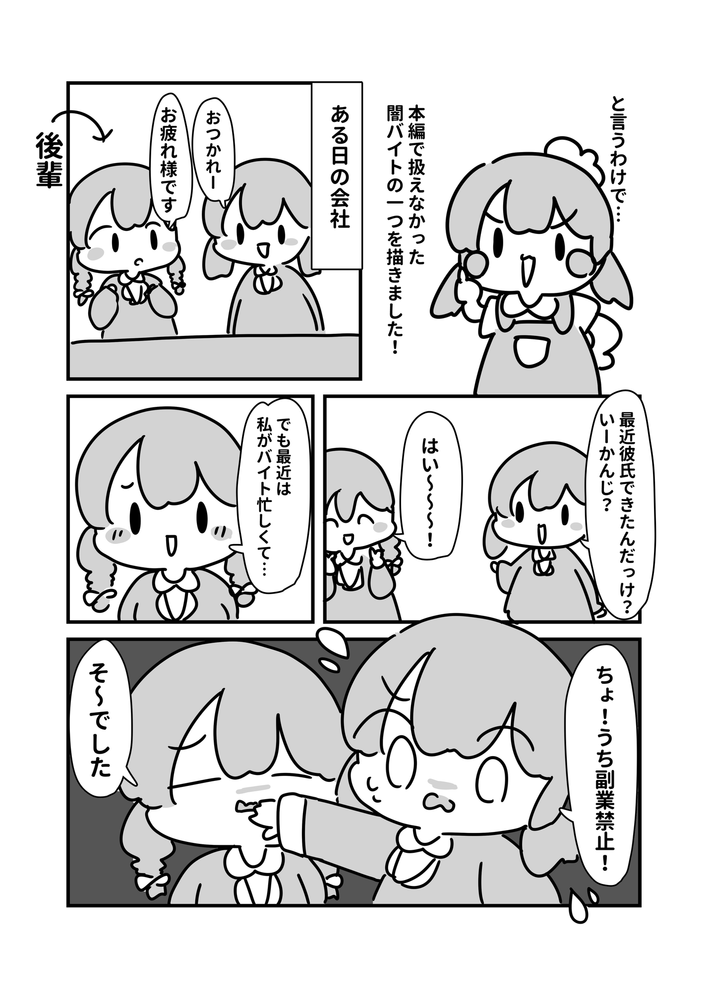ぴょこっとレポ漫画総集編4