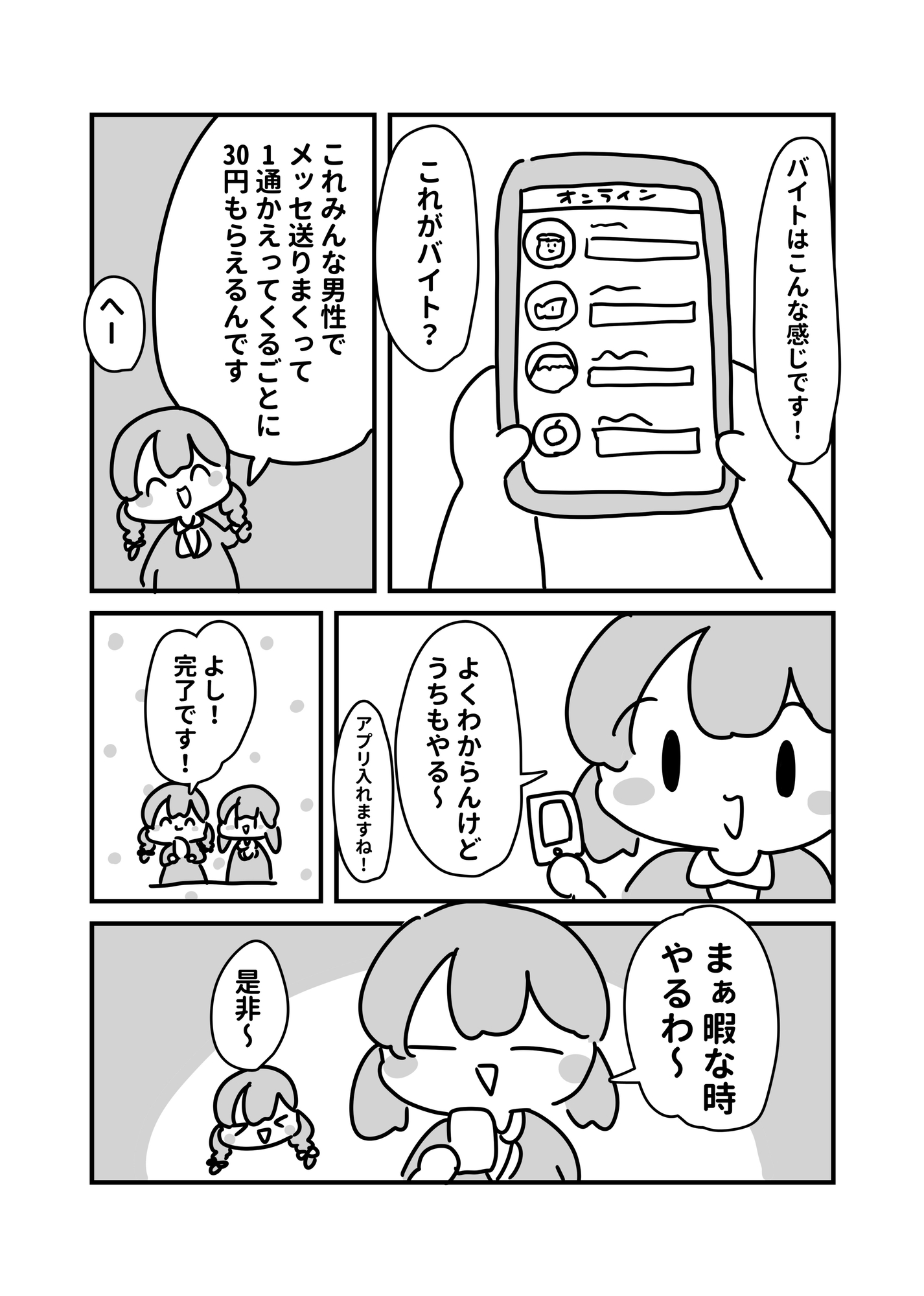 ぴょこっとレポ漫画総集編4