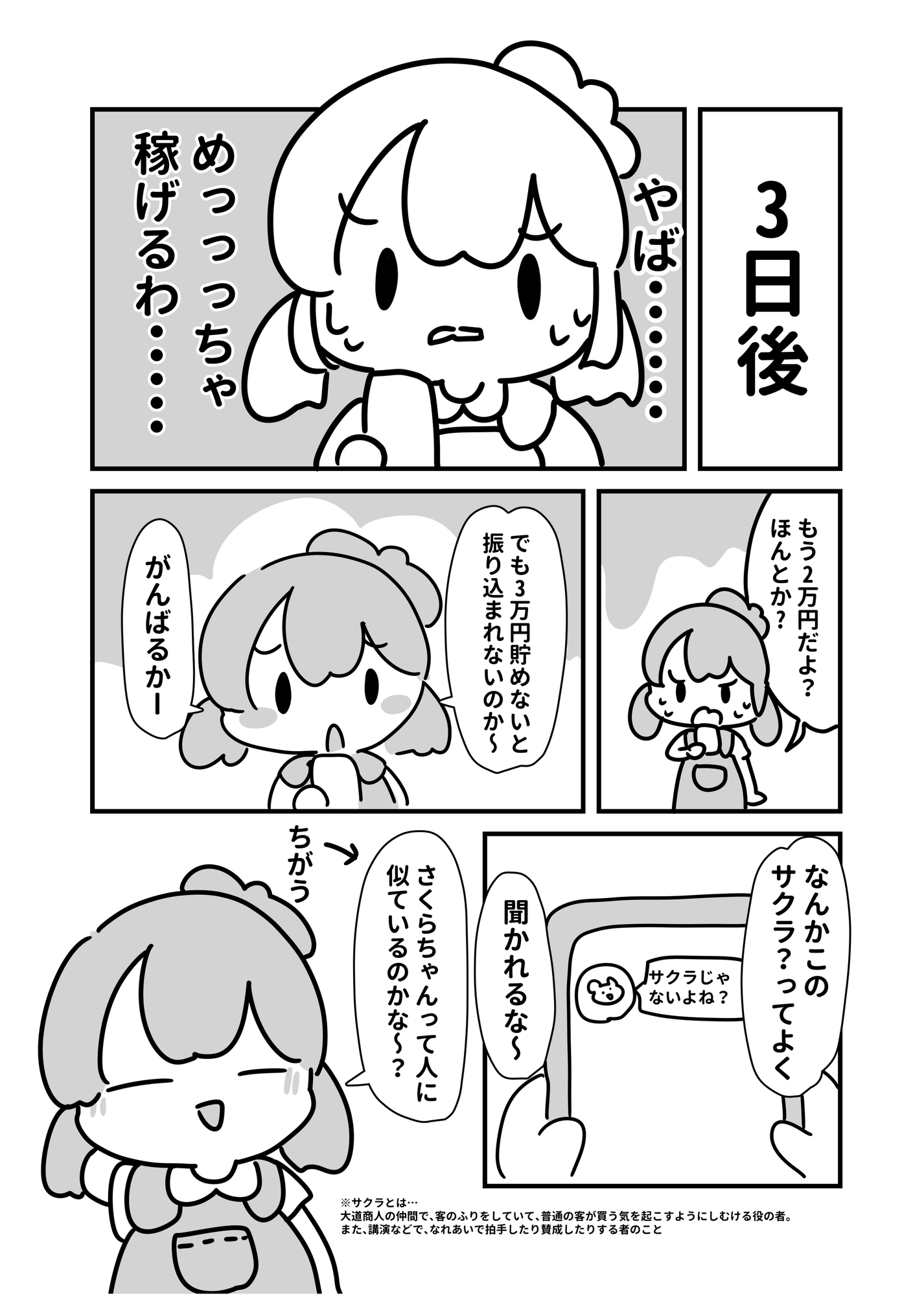 ぴょこっとレポ漫画総集編4