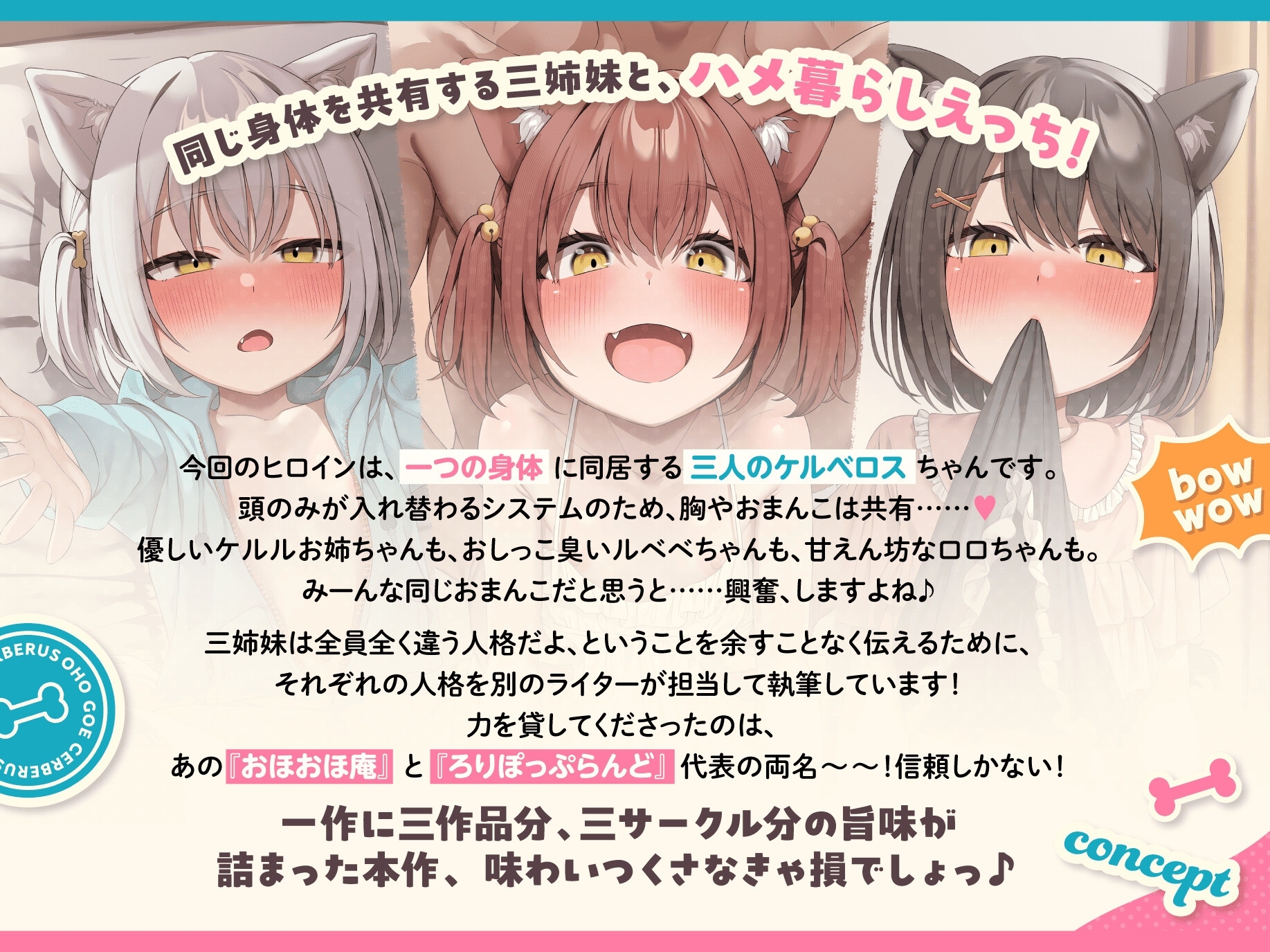 【4周年記念作品】吠えろオホ声ケルベロス～三重人格のぷにまんケモ耳っ子との三者三様ドスケベえっちで俺のペニ棒(地獄の門)が渇く気配ないんだが～【ちんぽから亡者】