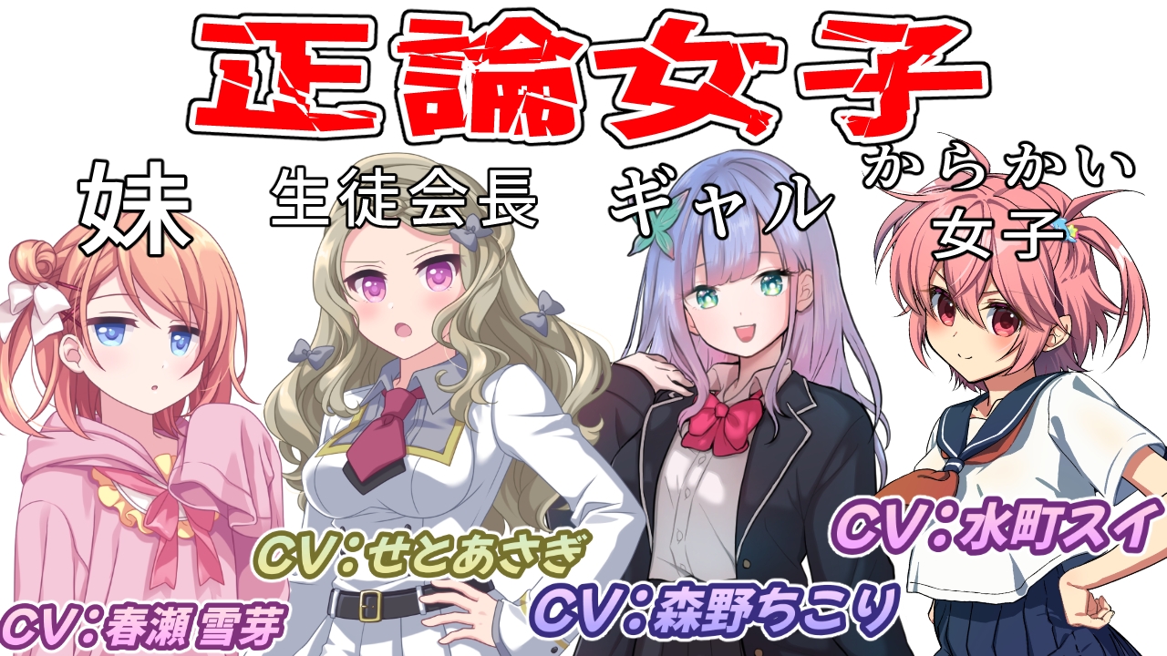 (ビンタ特化)ウルサイ黙れ～正論パンチをかます女に鉄拳制裁～