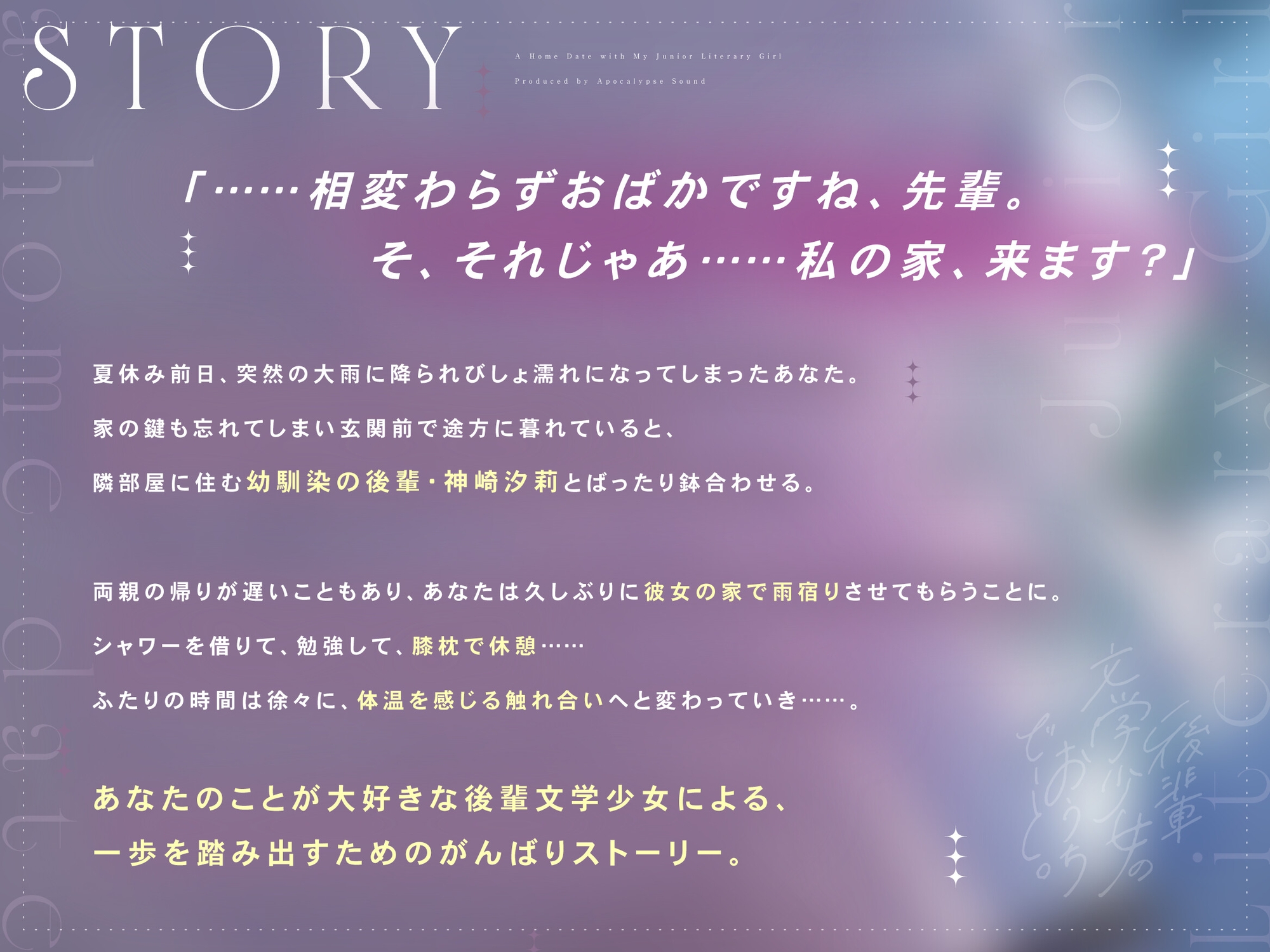 後輩文学少女のおうちでーと。【CV.浅見香月】