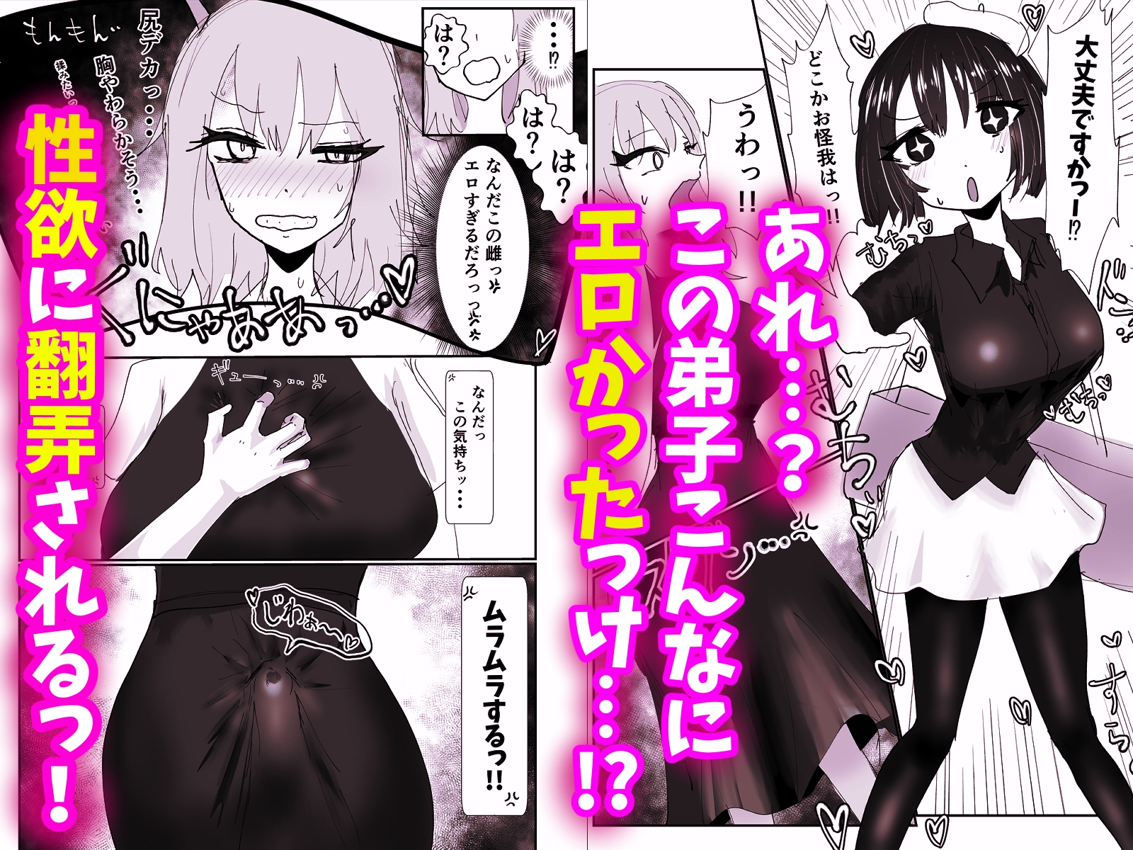 竜人族の女師匠にちんちんが生えちゃった！?