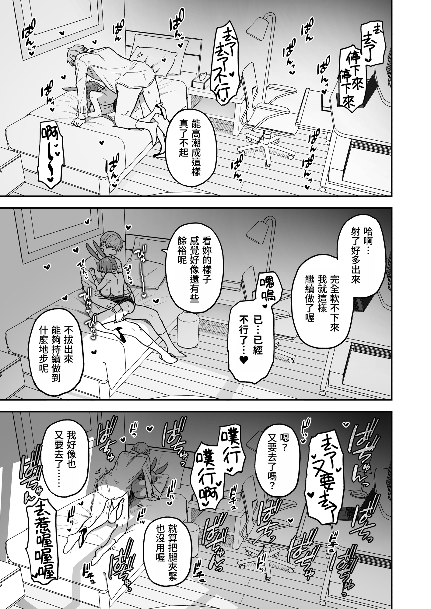 【繁体中文版】委員長と光田くんのおうちでバニー