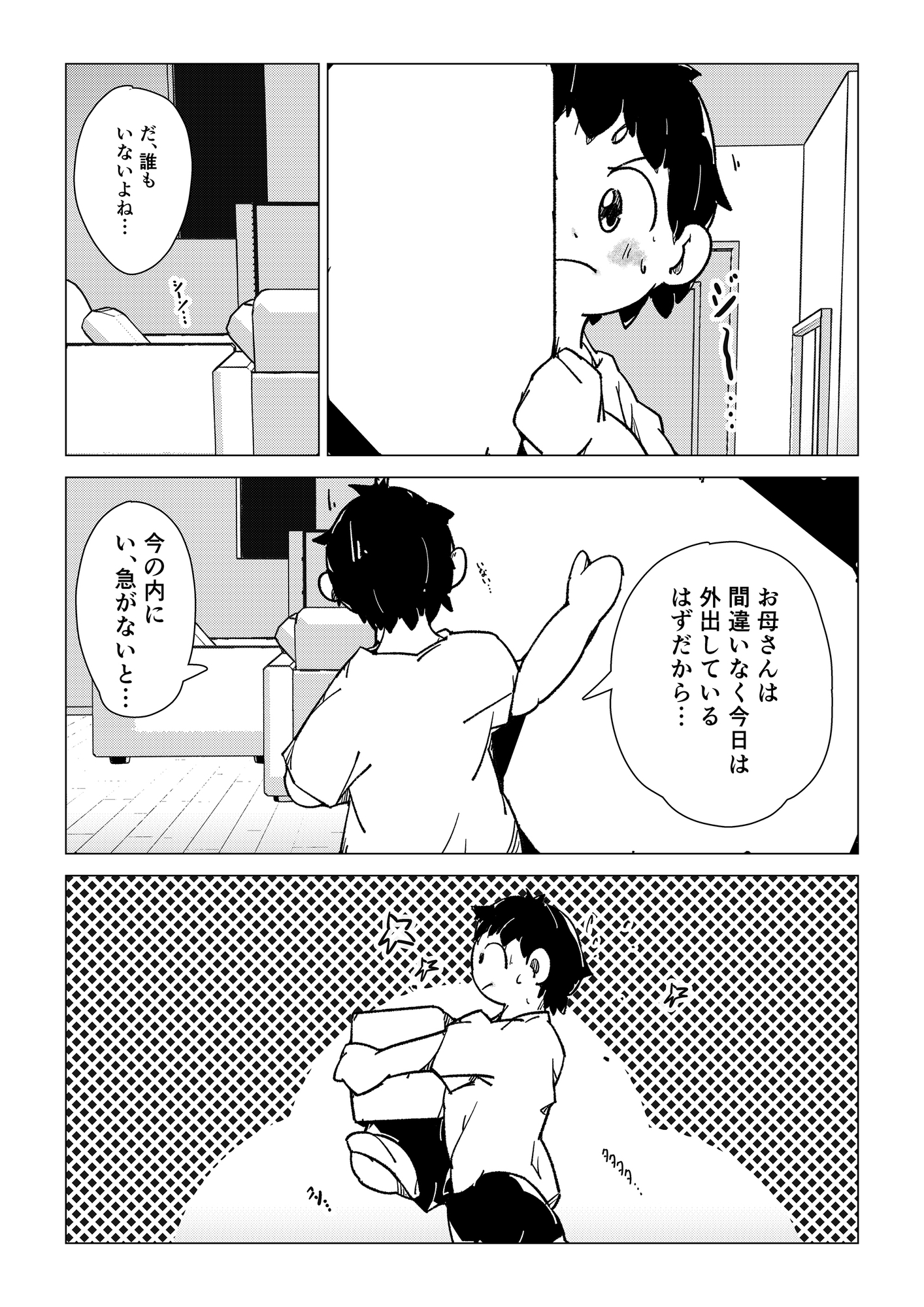 ボクのはじめての いけない、一人遊び…