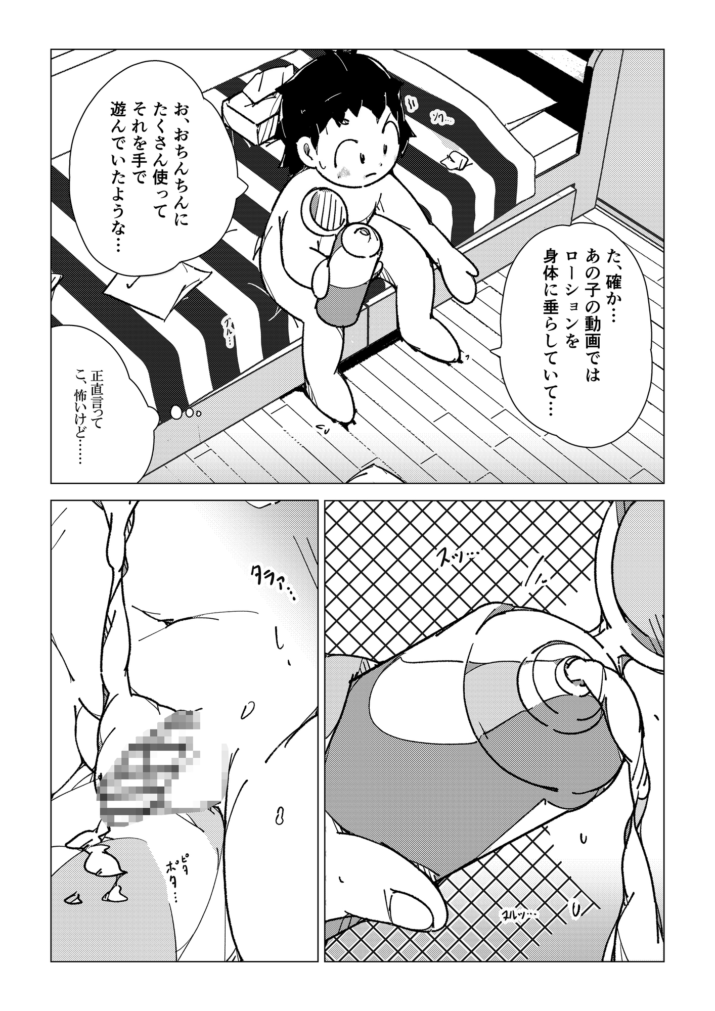 ボクのはじめての いけない、一人遊び…