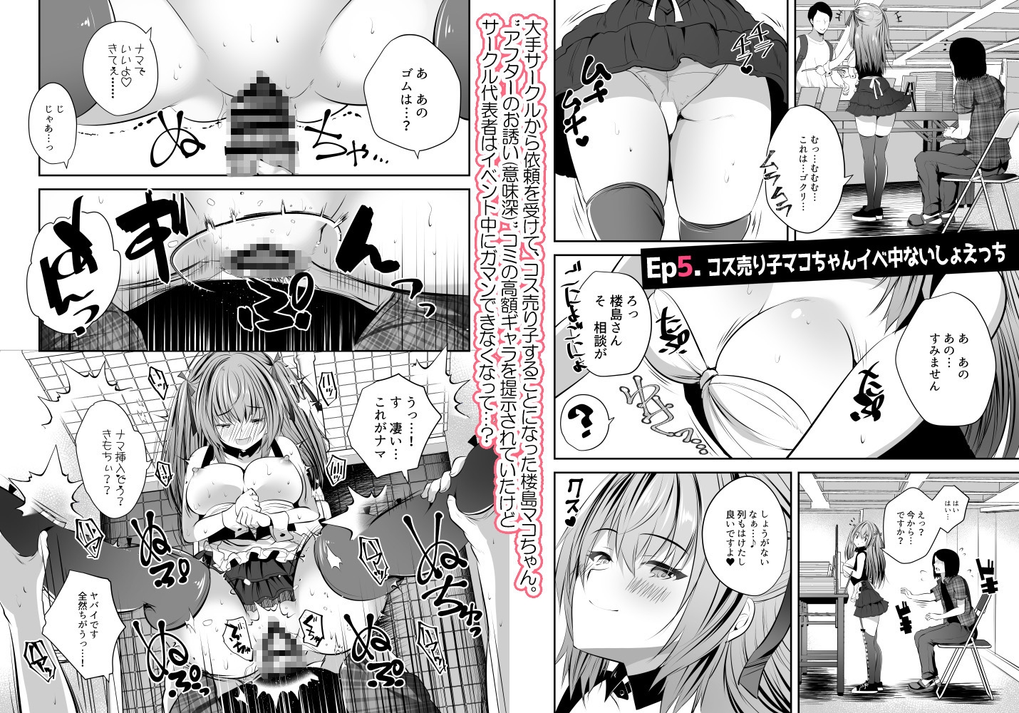 コスプレイヤー楼島マコはえっちがしたい!