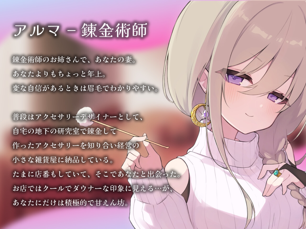 クールあまあま系の妻アルマに癒される