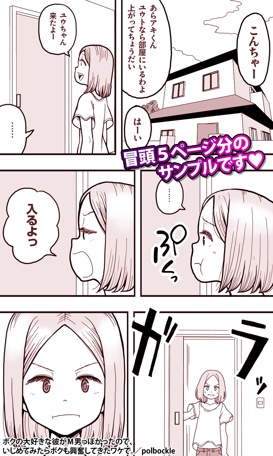 ボクの大好きな彼がM男っぽかったので、いじめてみたらボクも興奮してきたワケで。