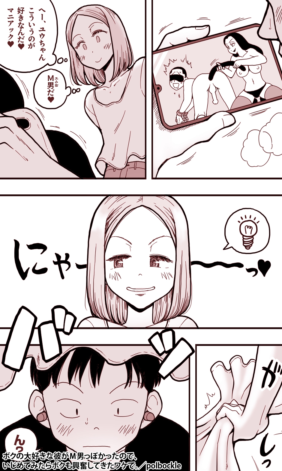 ボクの大好きな彼がM男っぽかったので、いじめてみたらボクも興奮してきたワケで。