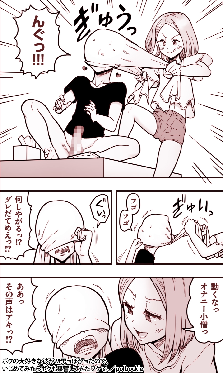 ボクの大好きな彼がM男っぽかったので、いじめてみたらボクも興奮してきたワケで。