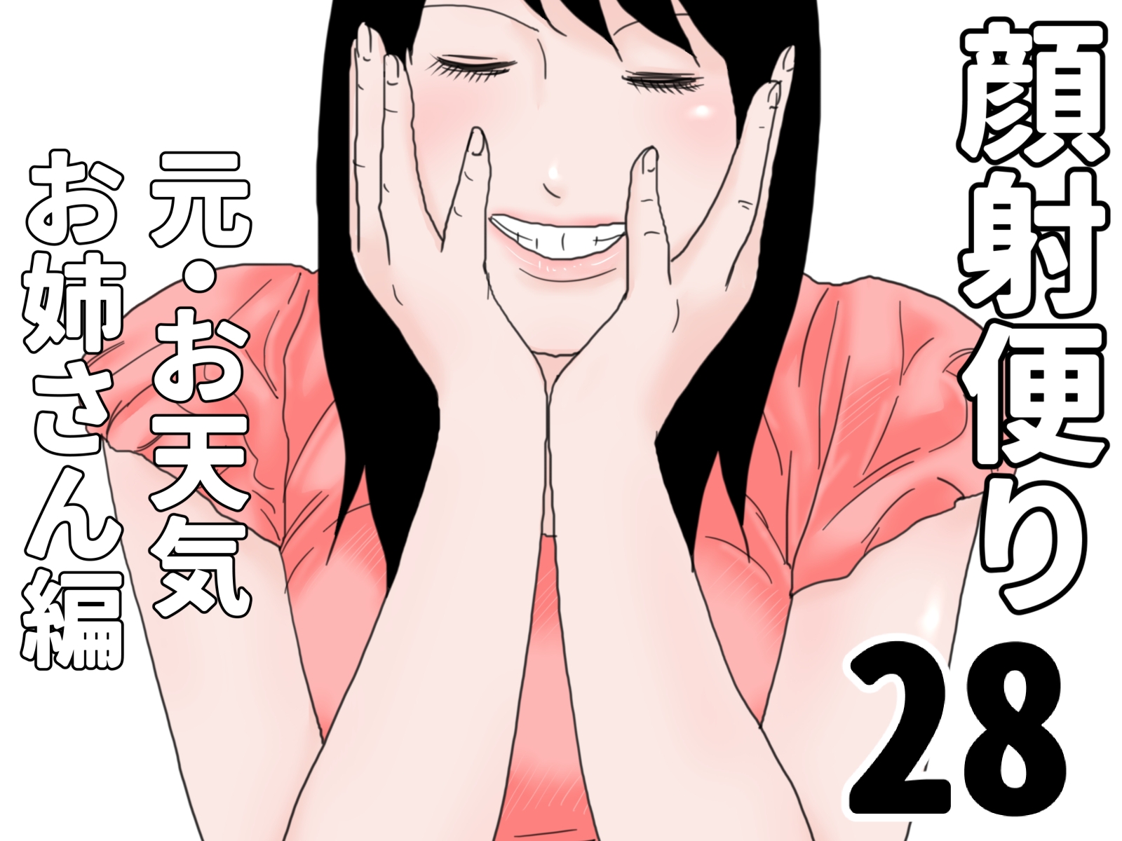 顔射便り 21～30セット