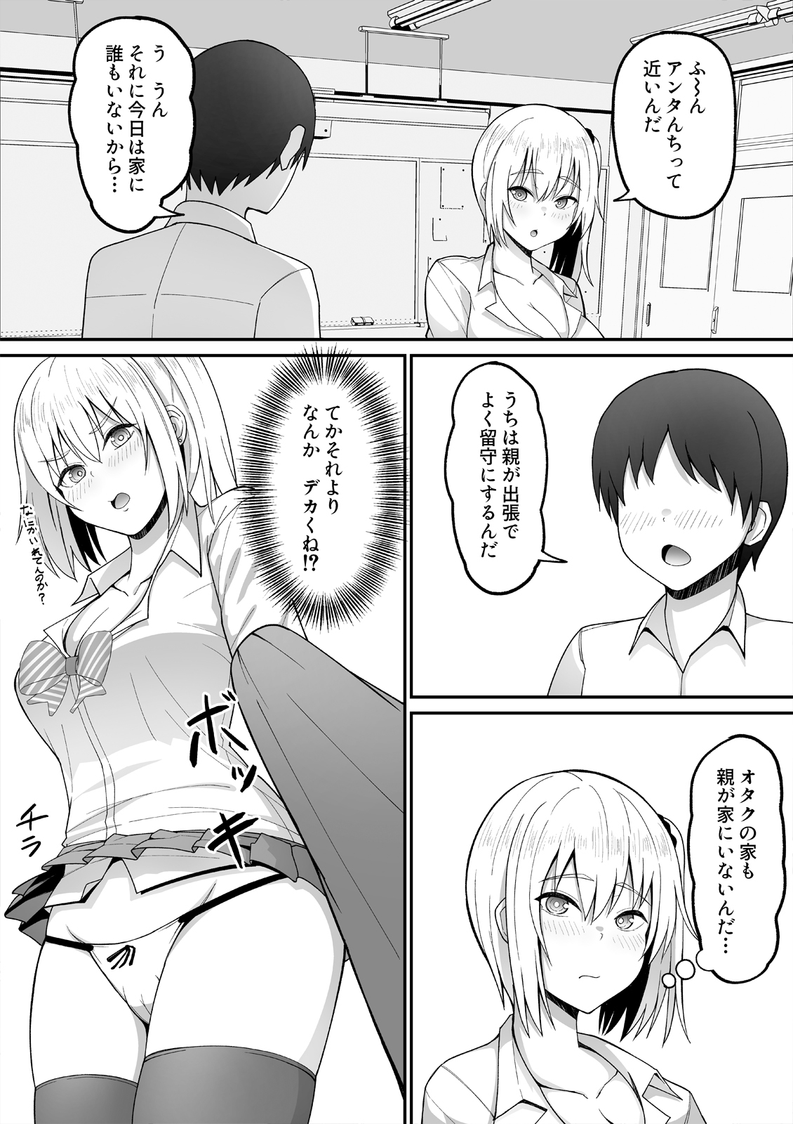 佐伯さんはオタク君のつよつよチンポに勝てない。