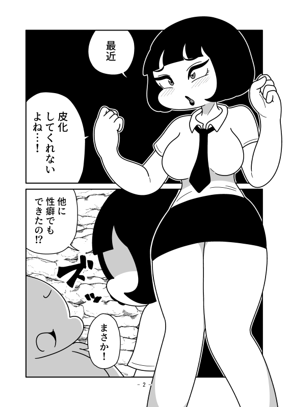 皮化した身体を絞るマンガ