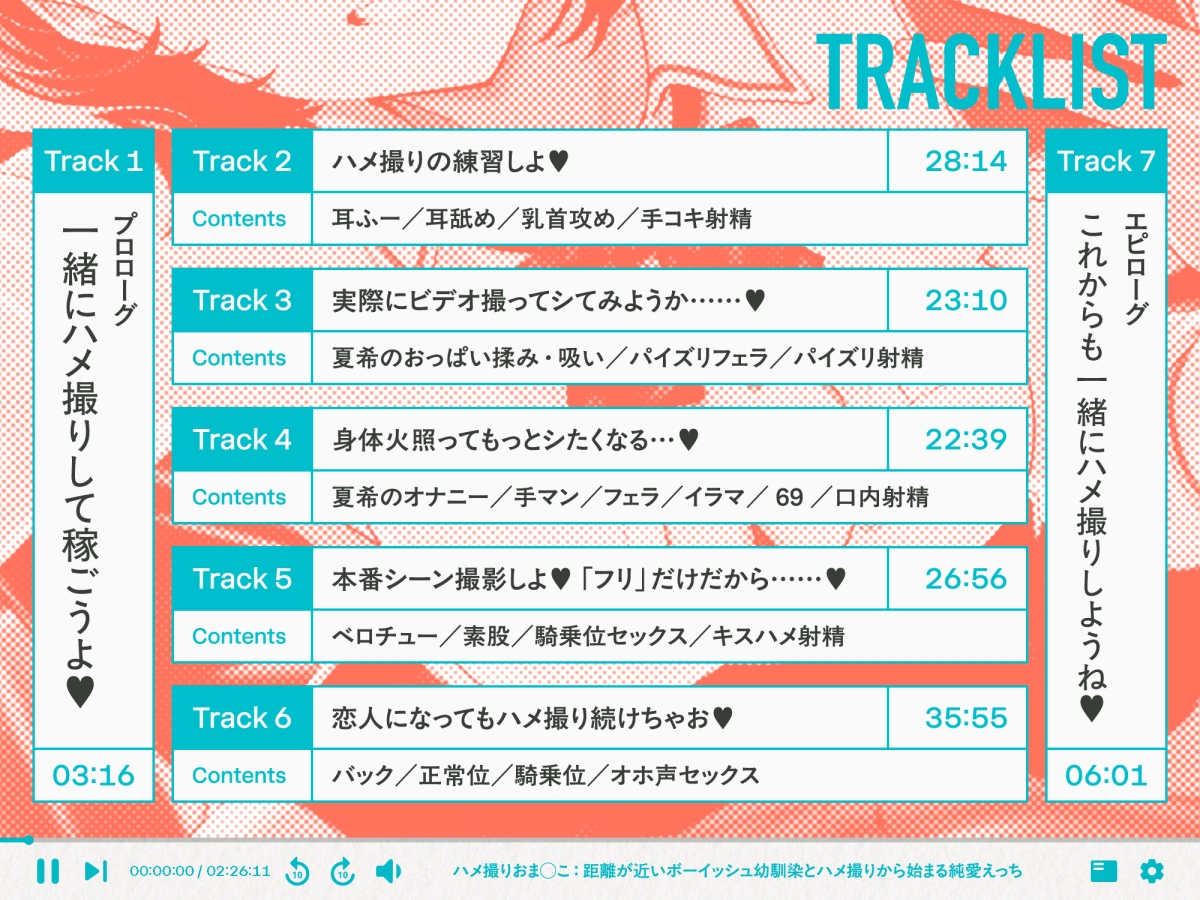 ハメ撮りおま〇こ～距離が近いボーイッシュ幼馴染とハメ撮りから始まる純愛えっち～