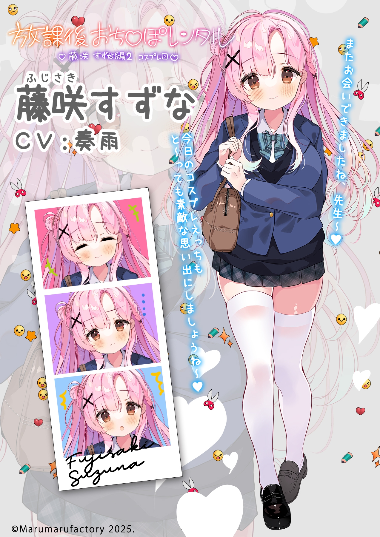 放課後おち〇ぽレンタル 藤咲すずな編2 ～コスプレ回～