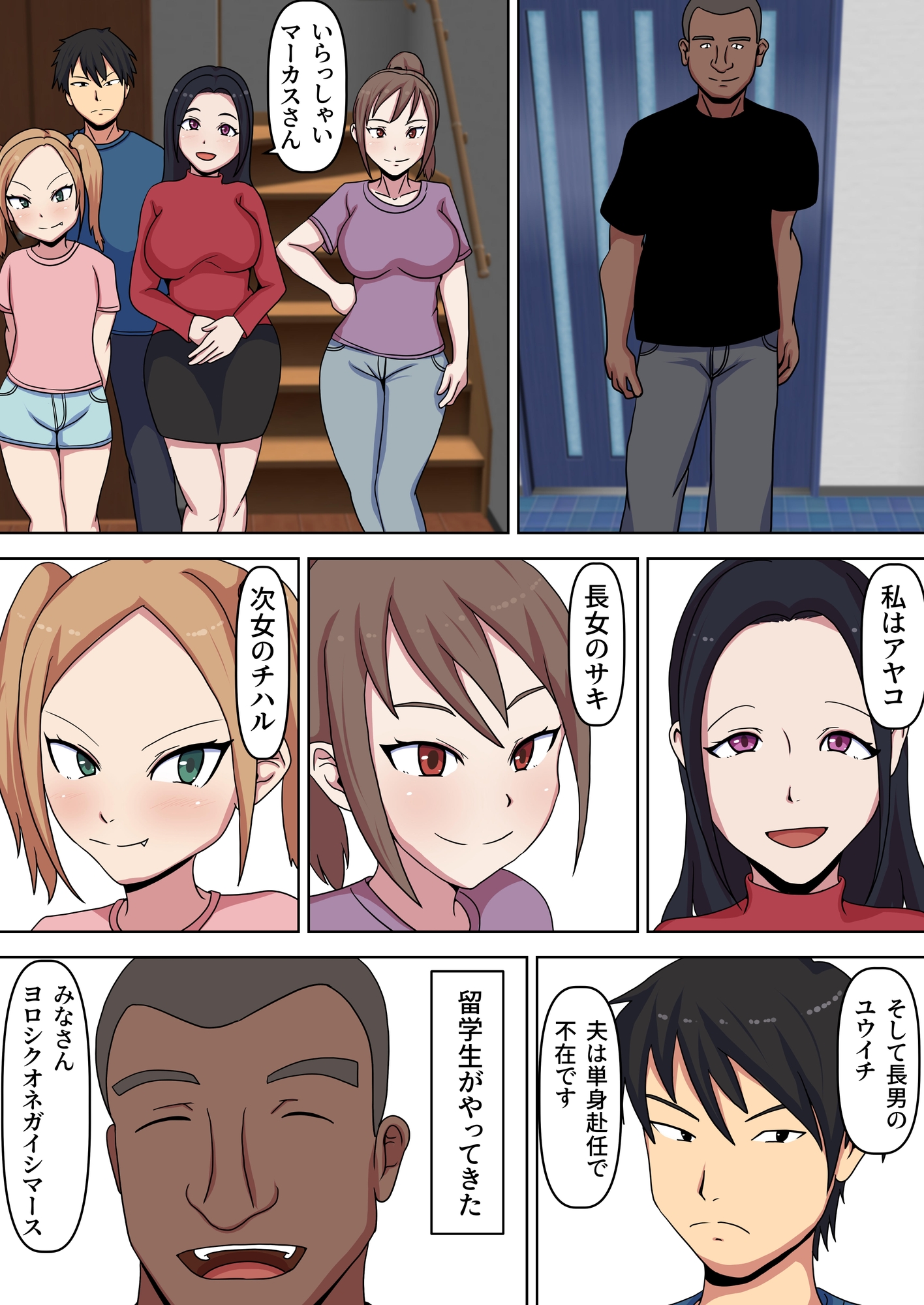 義母・義姉・義妹が留学生に寝取られました