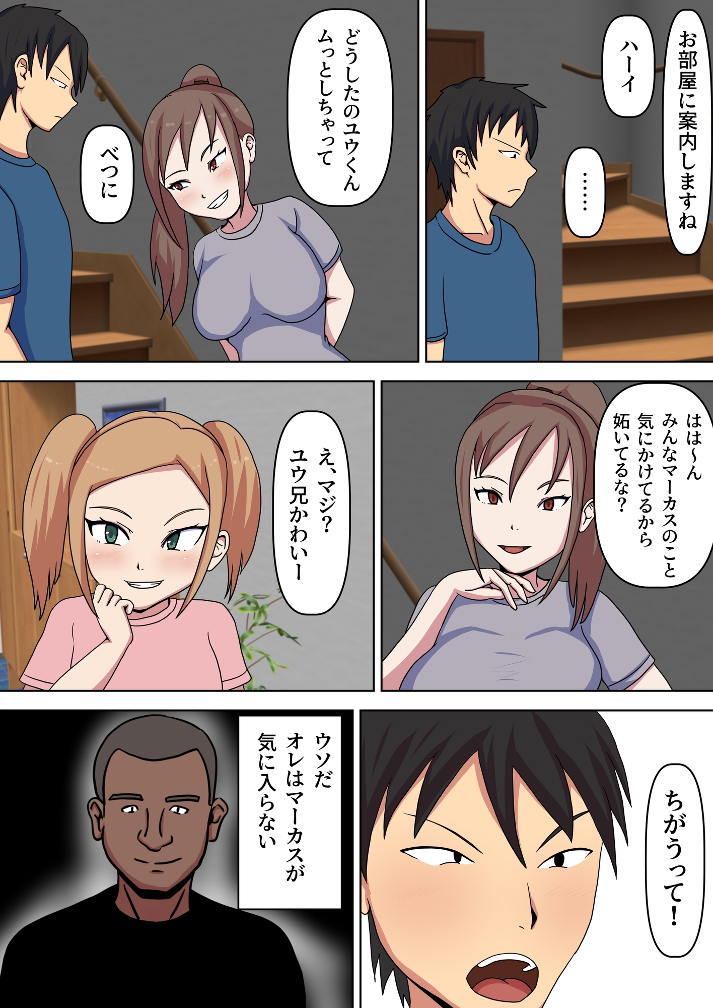 義母・義姉・義妹が留学生に寝取られました