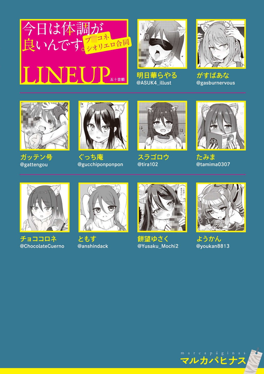 【プ○コネシオリエロ合同】 今日は体調が良いんです。