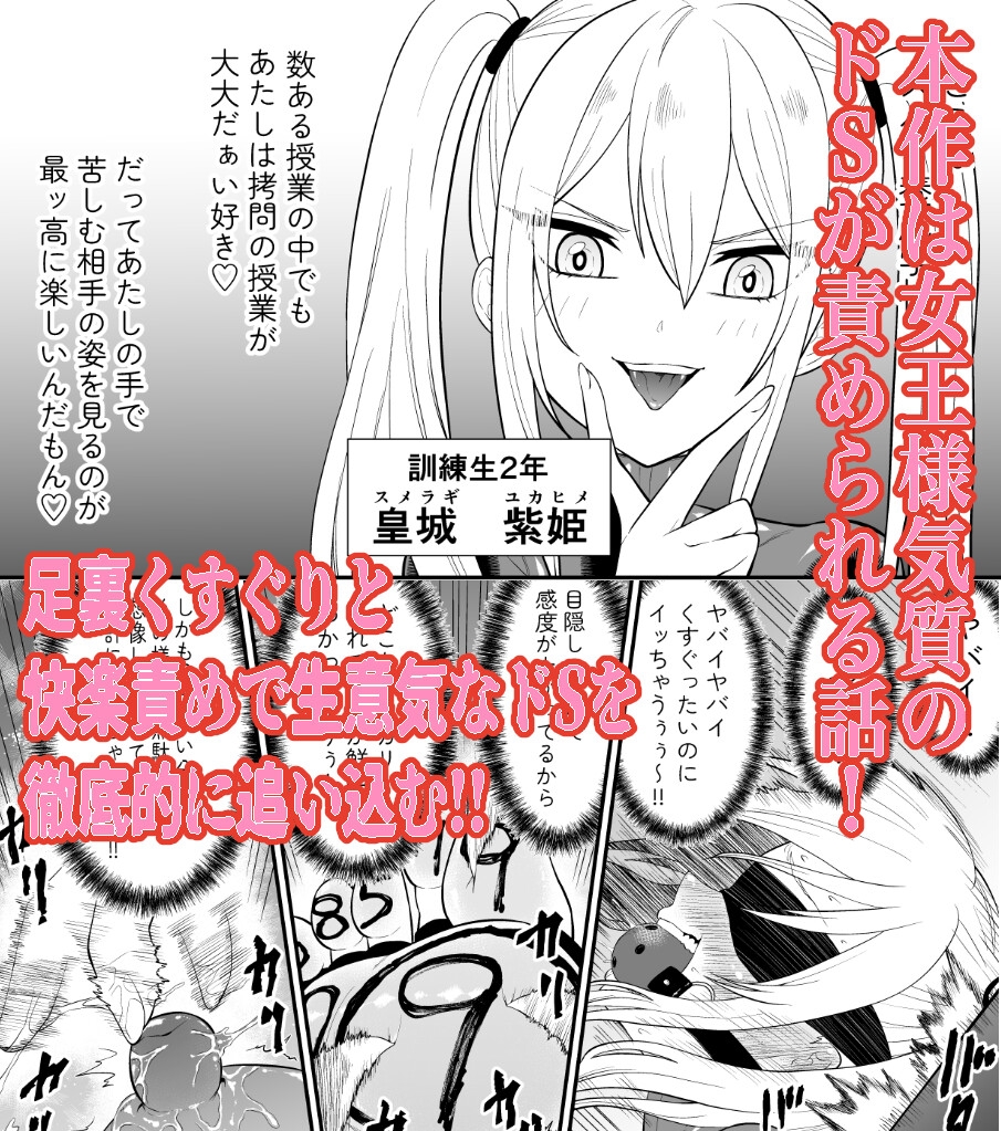 少女スパイ足裏くすぐり連続絶頂○問訓練・前篇