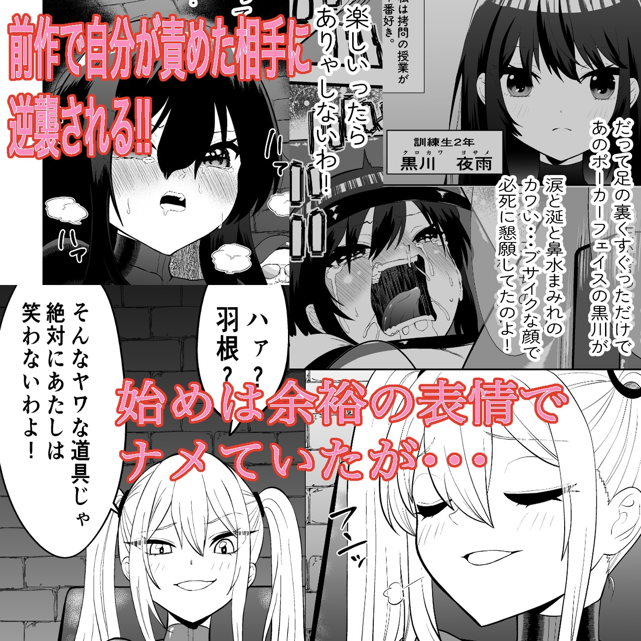 少女スパイ足裏くすぐり連続絶頂○問訓練・前篇