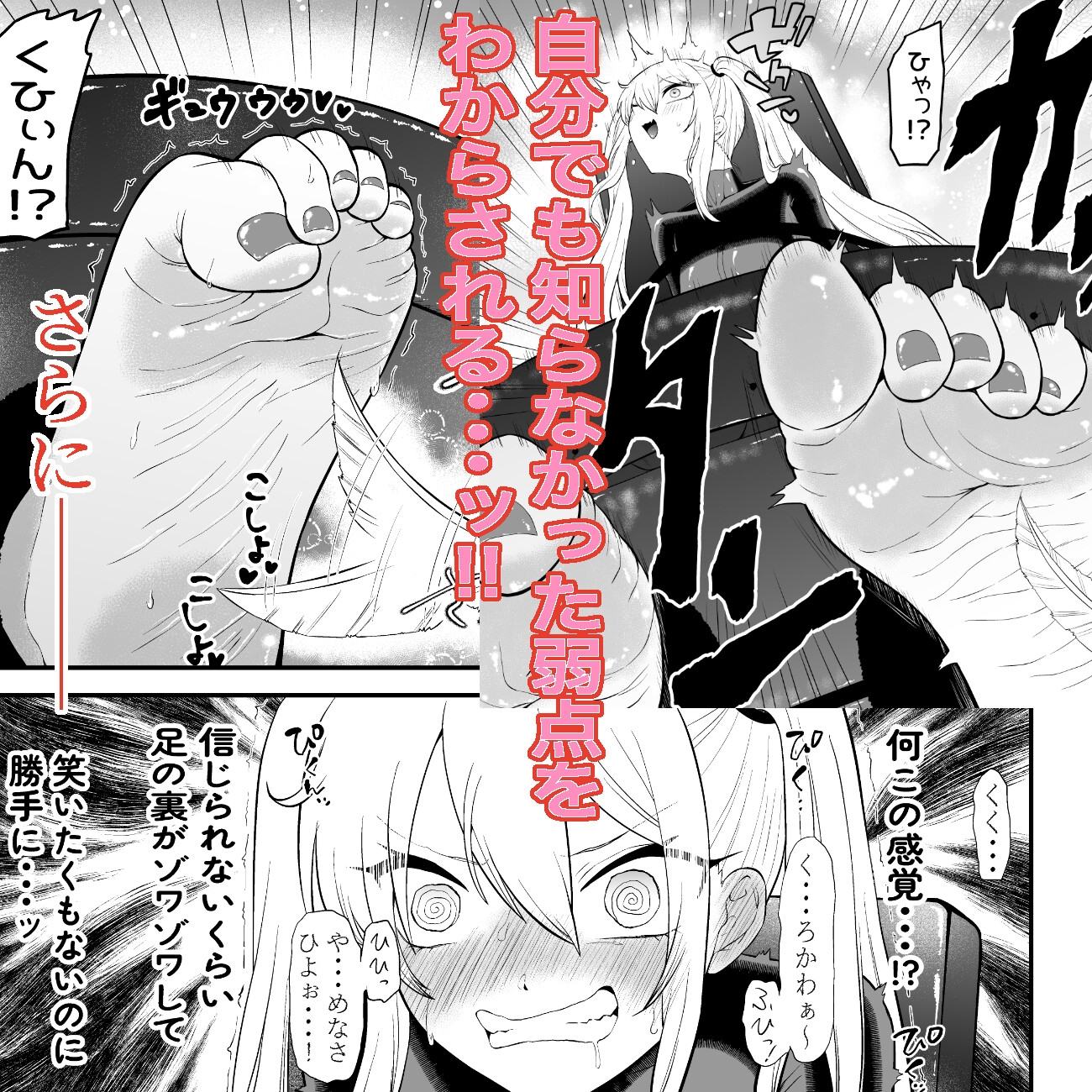 少女スパイ足裏くすぐり連続絶頂○問訓練・前篇