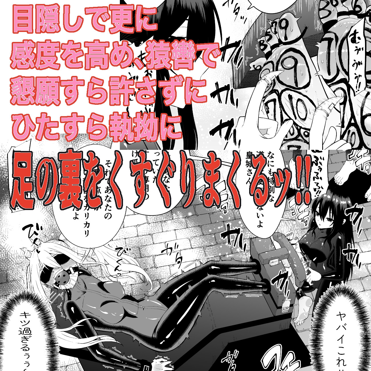 少女スパイ足裏くすぐり連続絶頂○問訓練・前篇