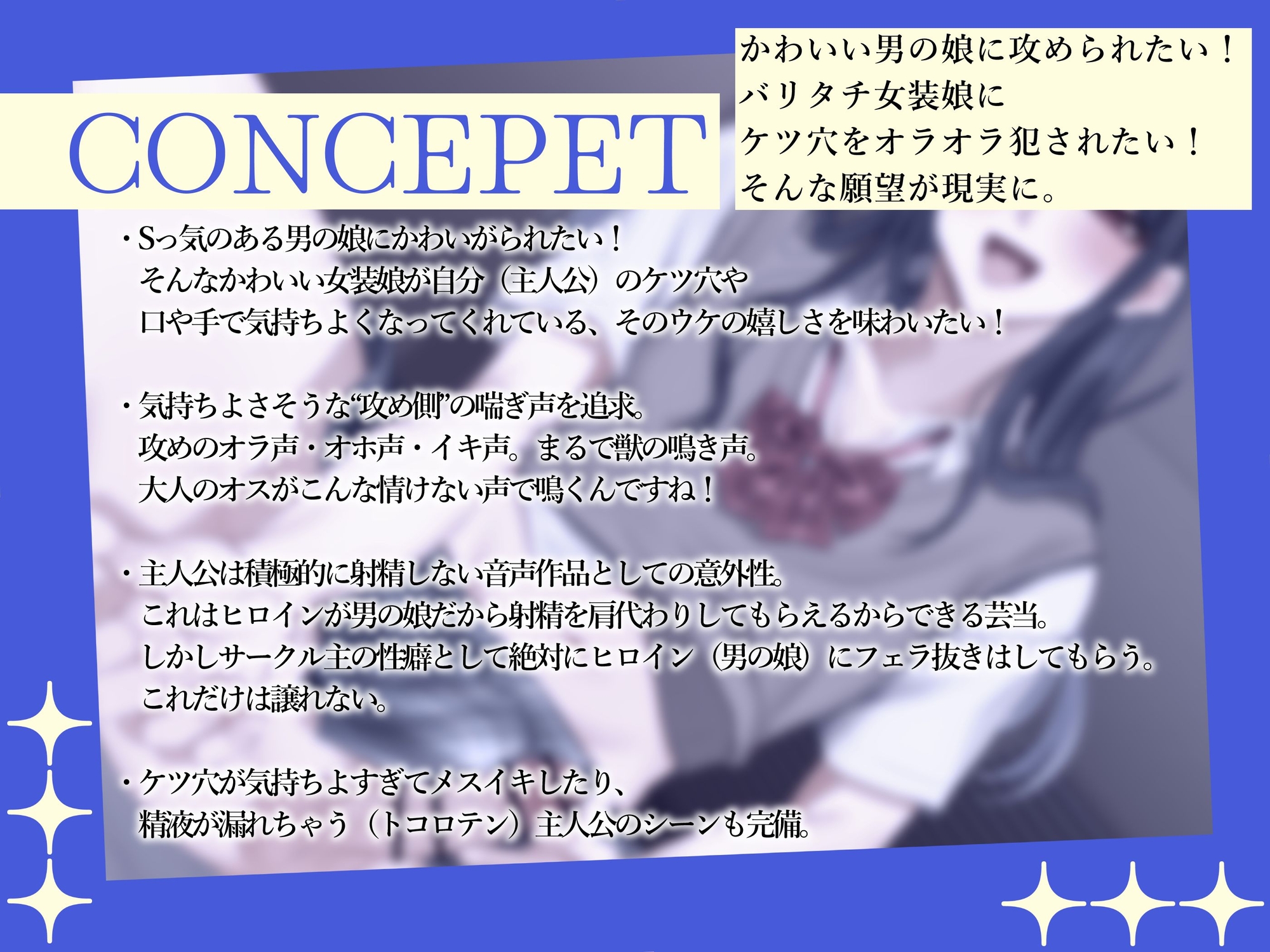 バリタチ男の娘に攻められ身も心もメス堕ちさせられちゃうお話