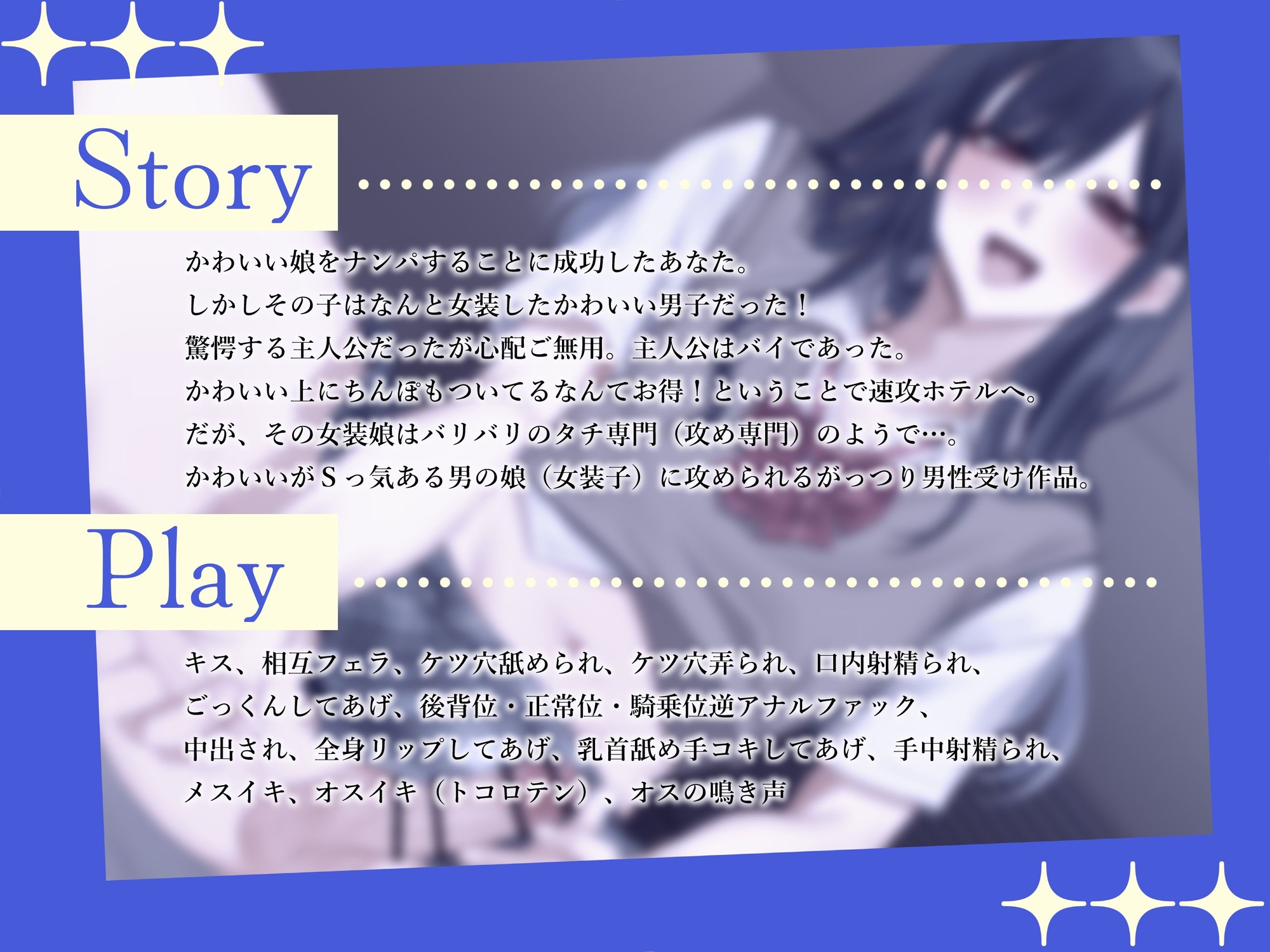 バリタチ男の娘に攻められ身も心もメス堕ちさせられちゃうお話