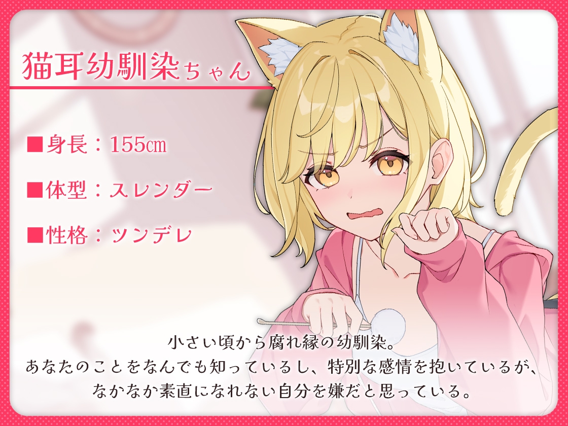 猫化したツンデレ幼馴染に耳かきをお願いしてみた。