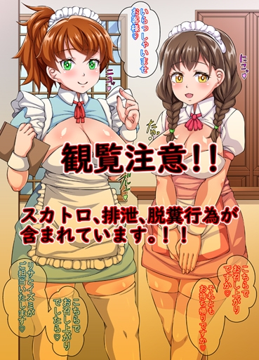 脱糞ボトボトウエイトレスさんお客様がお持ち帰りです