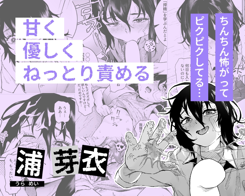 スペルマ・ラッシュ～男衰退により僕の精子が高額買取⁉～(二人のメ○○キ編)