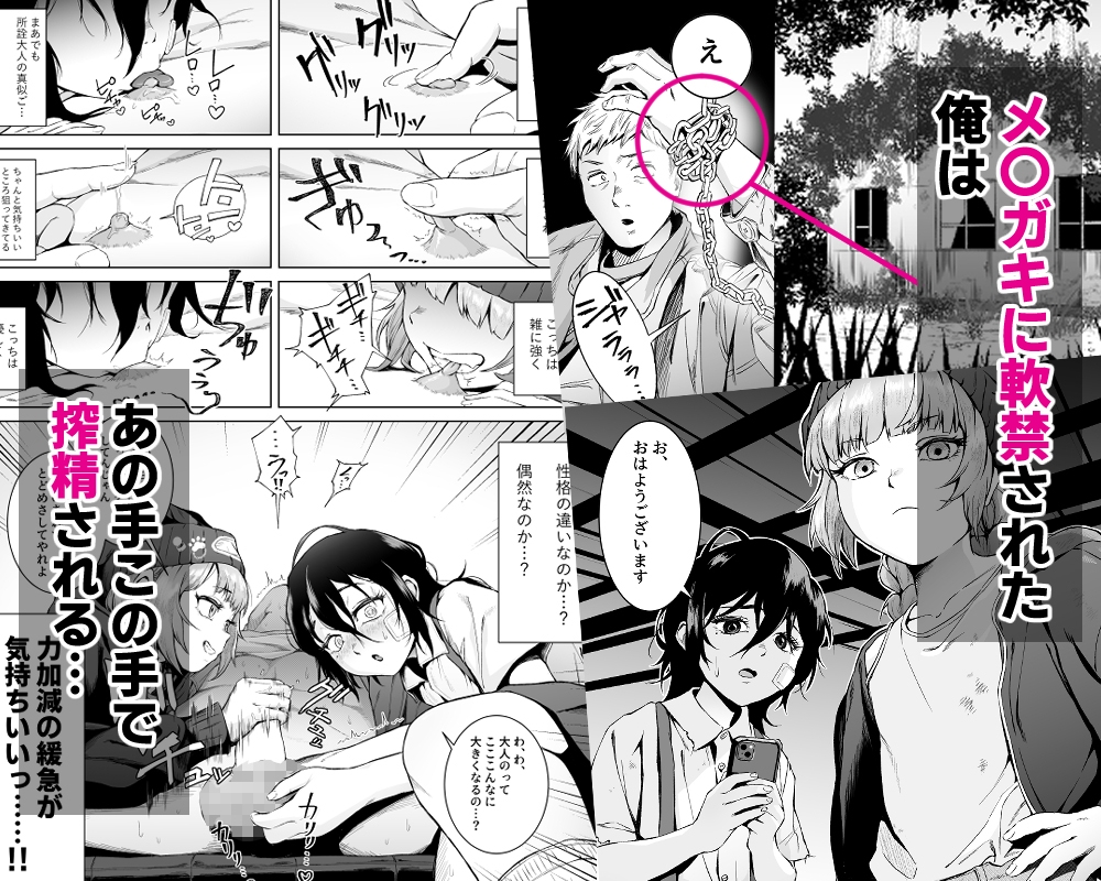 スペルマ・ラッシュ～男衰退により僕の精子が高額買取⁉～(二人のメ○○キ編)