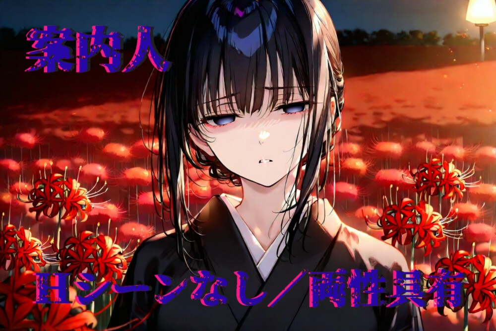 デリバリーヘルス黄泉比良坂