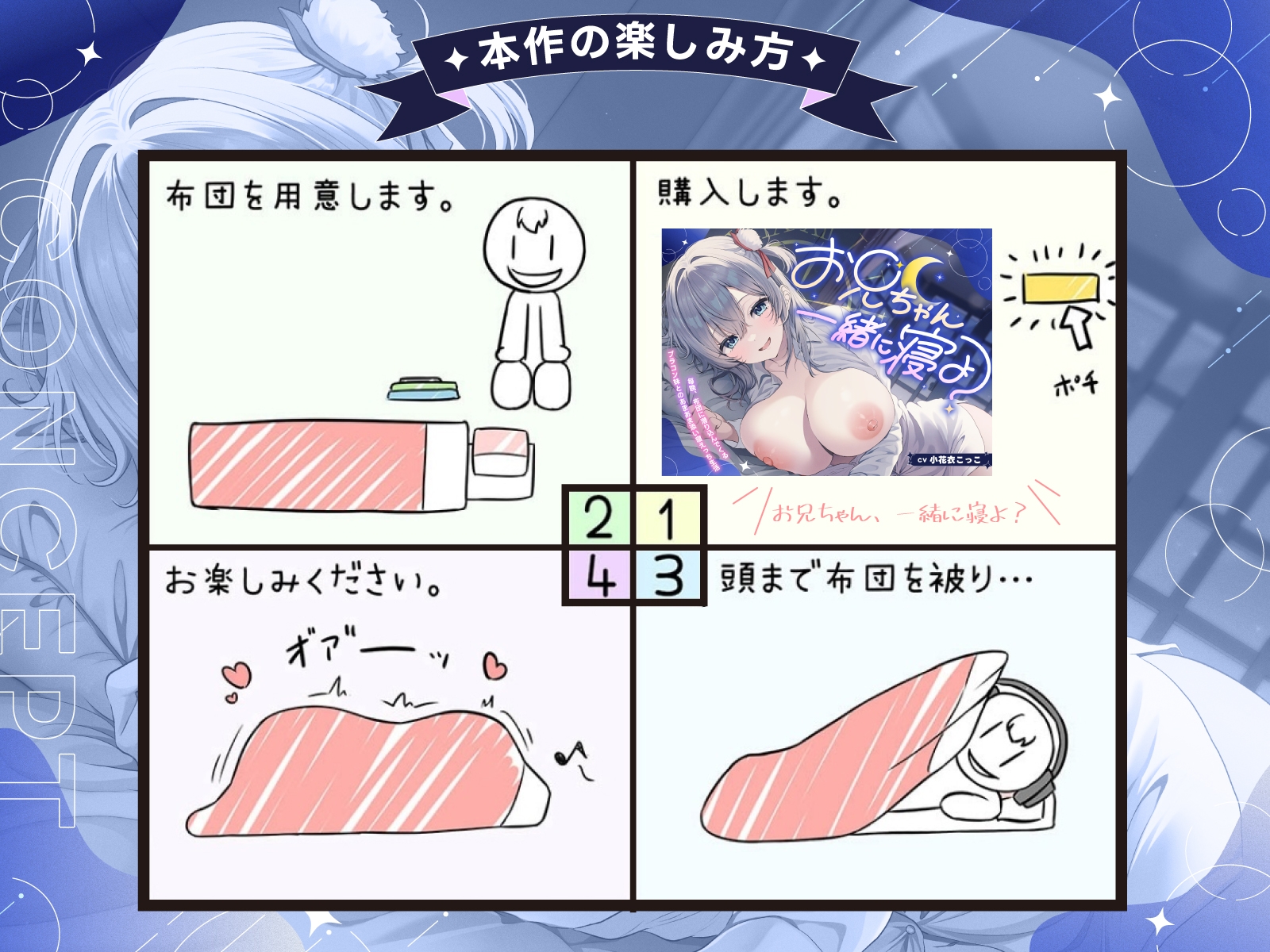 【DM特典あり！ お布団フォーリー】お兄ちゃん、一緒に寝よ?～毎晩、布団に潜り込んでくるブラコン妹とのあまあま添い寝えっち生活～