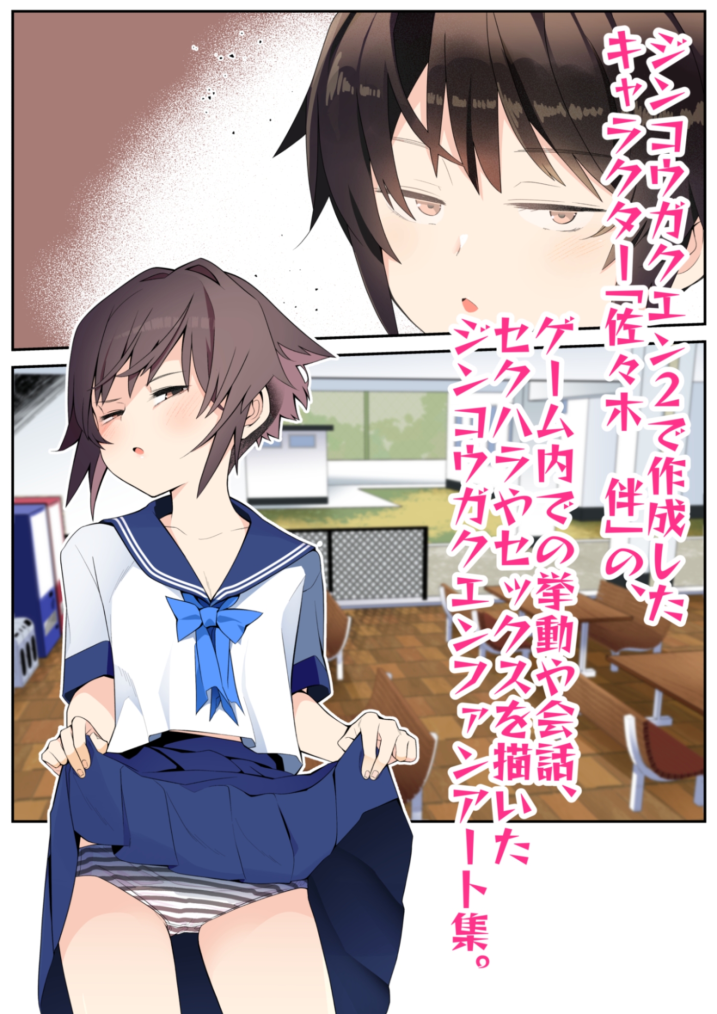 【注釈版】眼つきが悪くて、態度がキツくて、チビで貧乳な僕の彼女は案外寝取られる～JG2編～