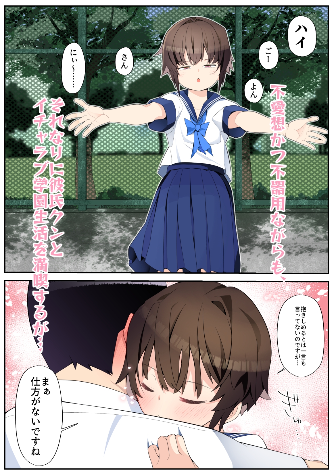 【注釈版】眼つきが悪くて、態度がキツくて、チビで貧乳な僕の彼女は案外寝取られる～JG2編～