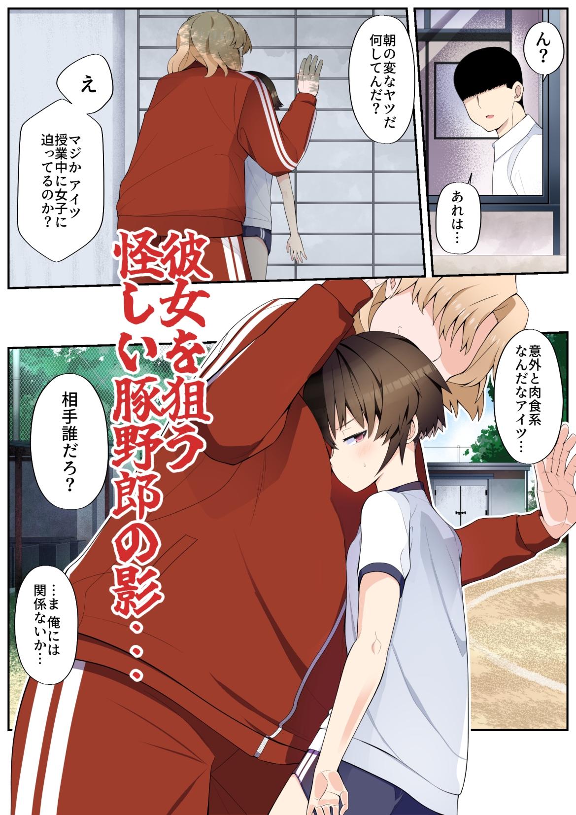 【注釈版】眼つきが悪くて、態度がキツくて、チビで貧乳な僕の彼女は案外寝取られる～JG2編～